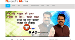 Desktop Screenshot of narendramehta.com